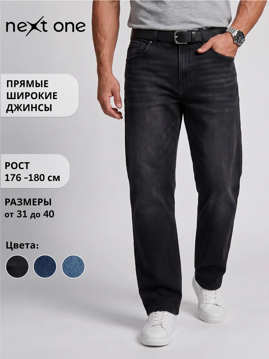 Джинсы черные прямые широкие из хлопка — NEXT ONE