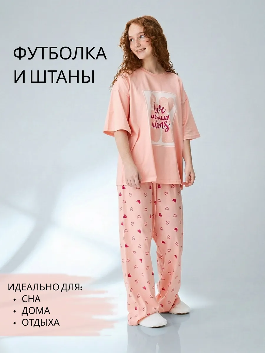 Пижама домашняя оверсайз для девочки подростка со штанами — NEXT ONE