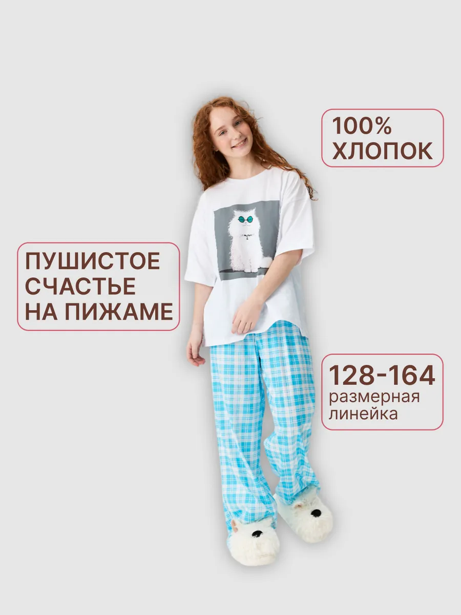 Пижама домашняя оверсайз для девочки подростка со штанами — NEXT ONE
