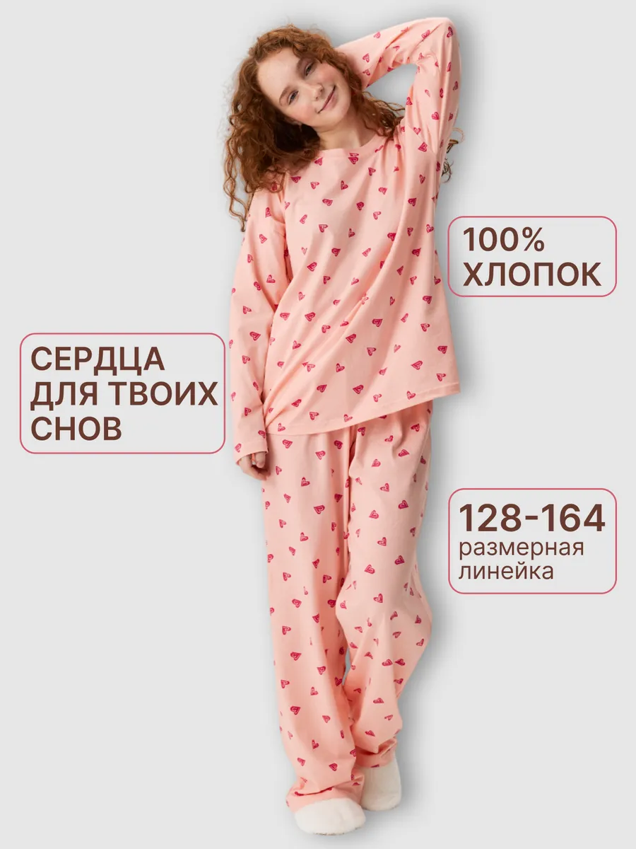 Пижама для девочки подростка со штанами домашний костюм — NEXT ONE