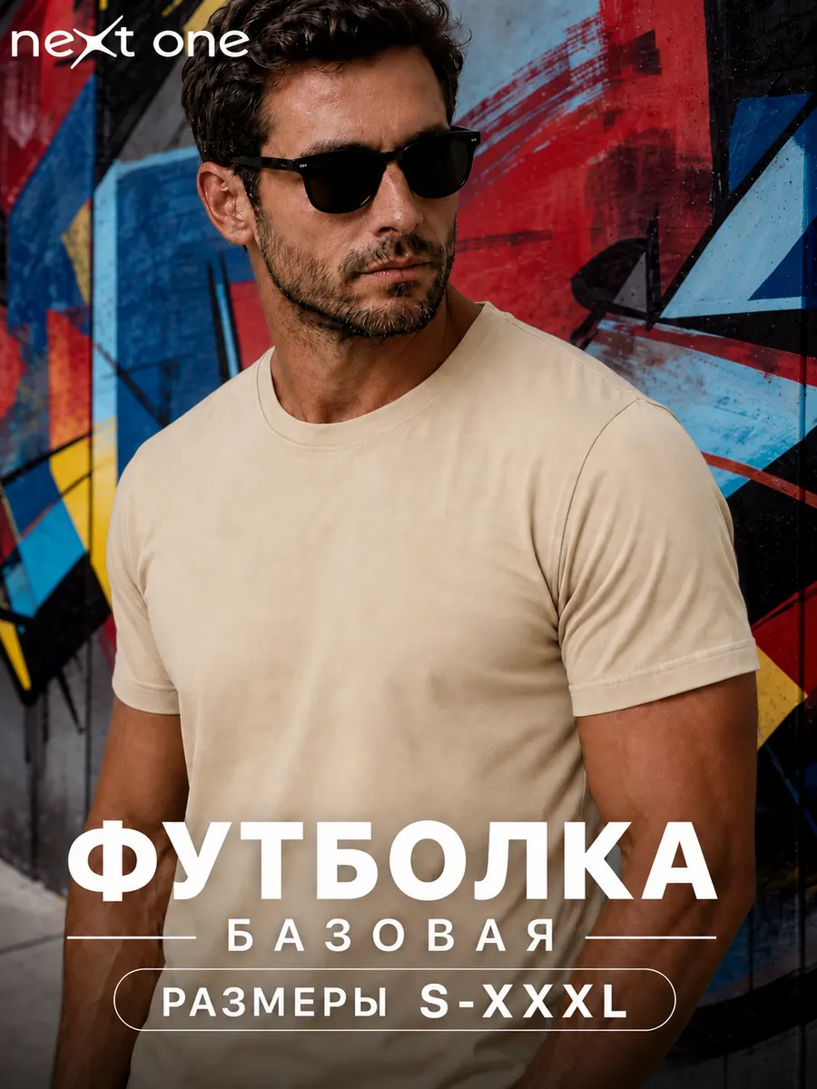 Футболка бежевая плотная однотонная базовая хлопок — NEXT ONE