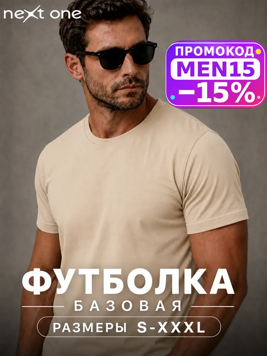 Футболка бежевая плотная однотонная базовая хлопок — NEXT ONE