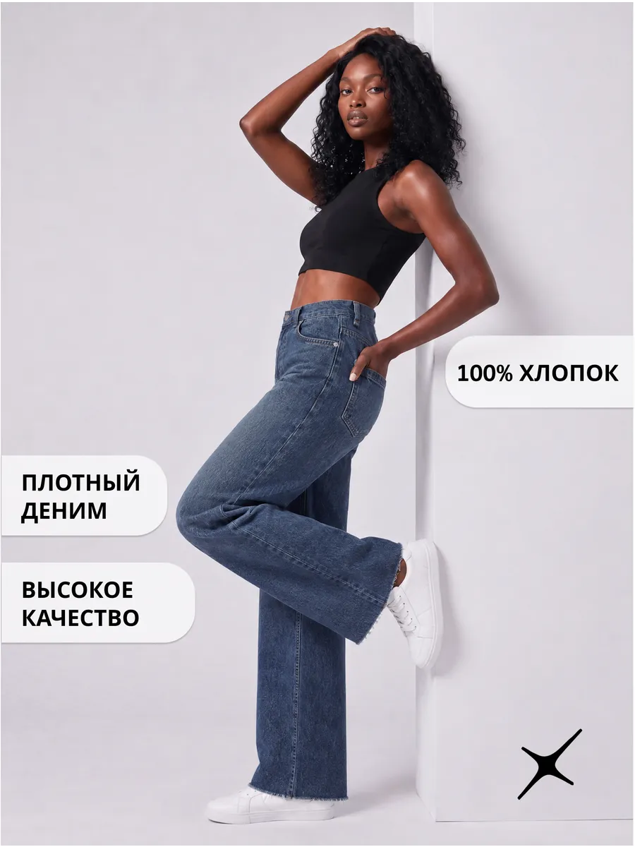 Джинсы прямые базовые широкие с высокой посадкой из хлопка — NEXT ONE