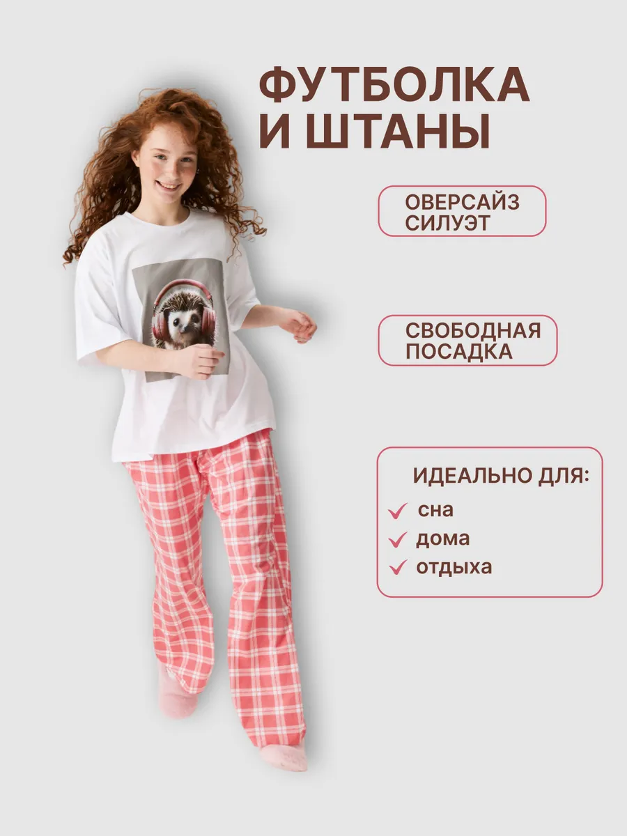 Пижама домашняя оверсайз для девочки подростка со штанами — NEXT ONE