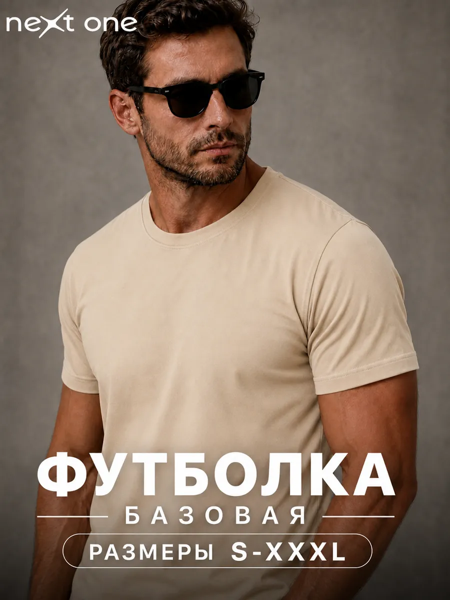 Футболка бежевая плотная однотонная базовая хлопок — NEXT ONE
