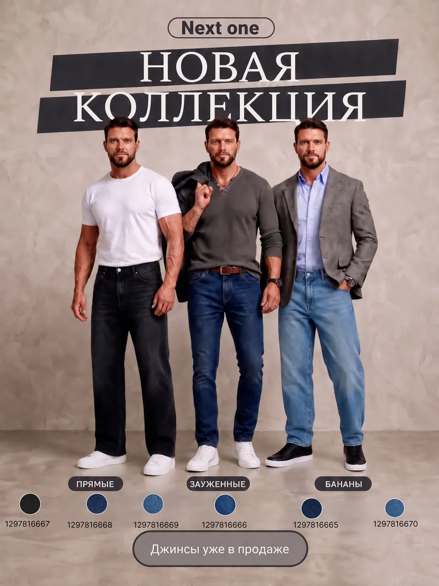 Джинсы прямые базовые средняя посадка из хлопка — NEXT ONE