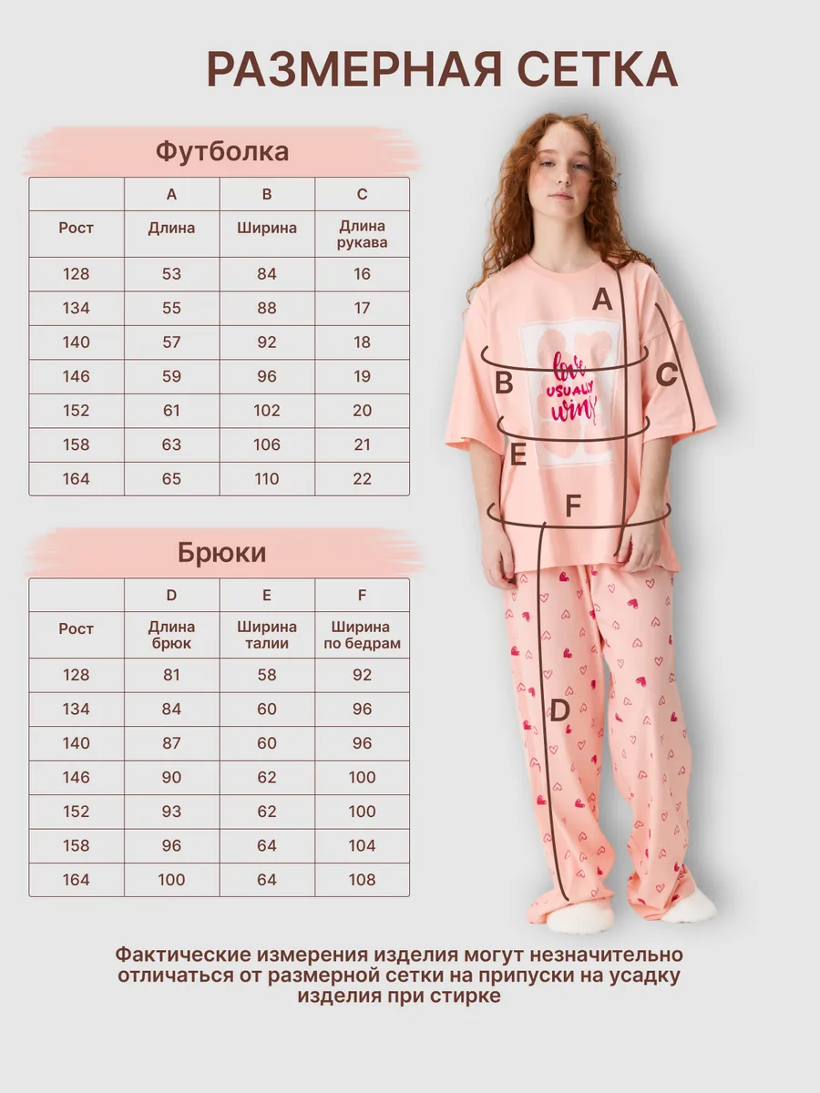 Пижама домашняя оверсайз для девочки подростка со штанами — NEXT ONE