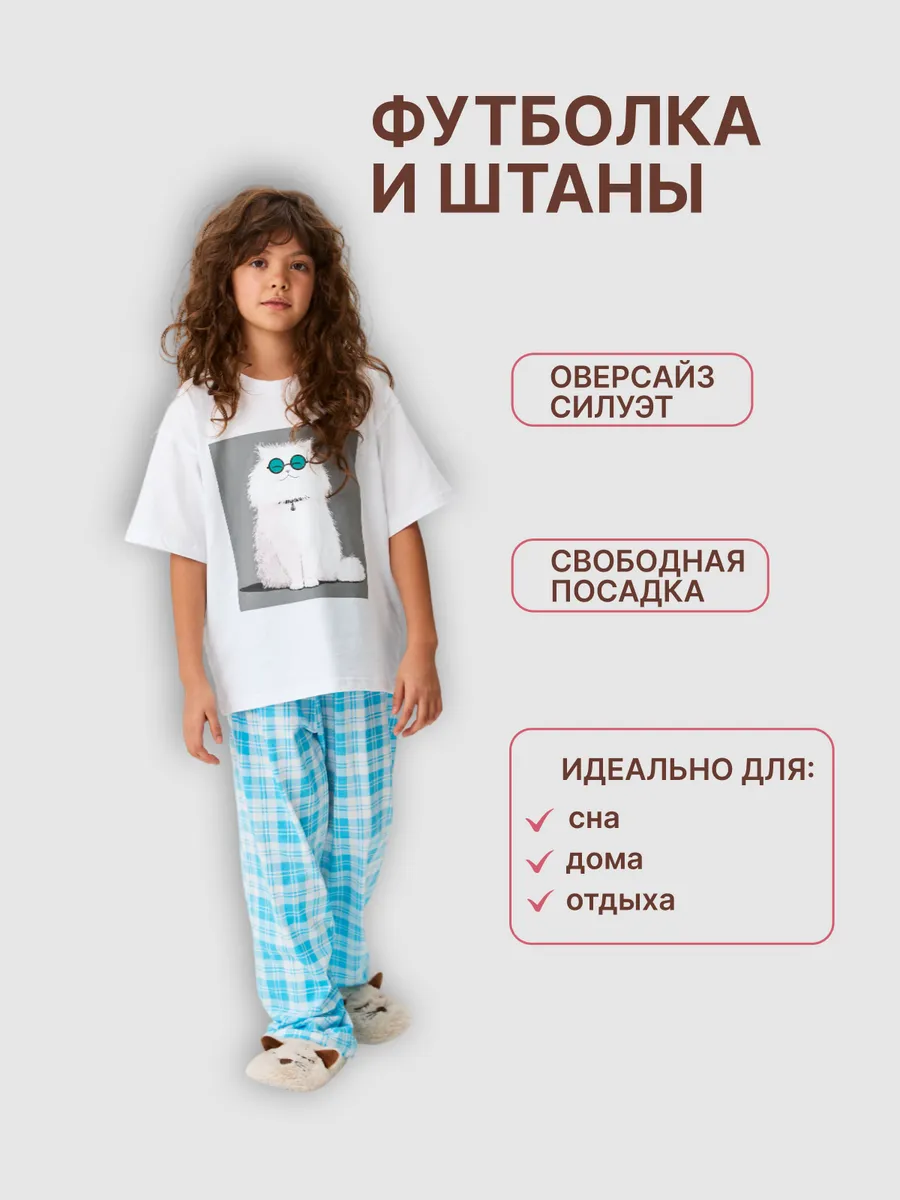 Пижама домашняя оверсайз для девочки подростка со штанами — NEXT ONE