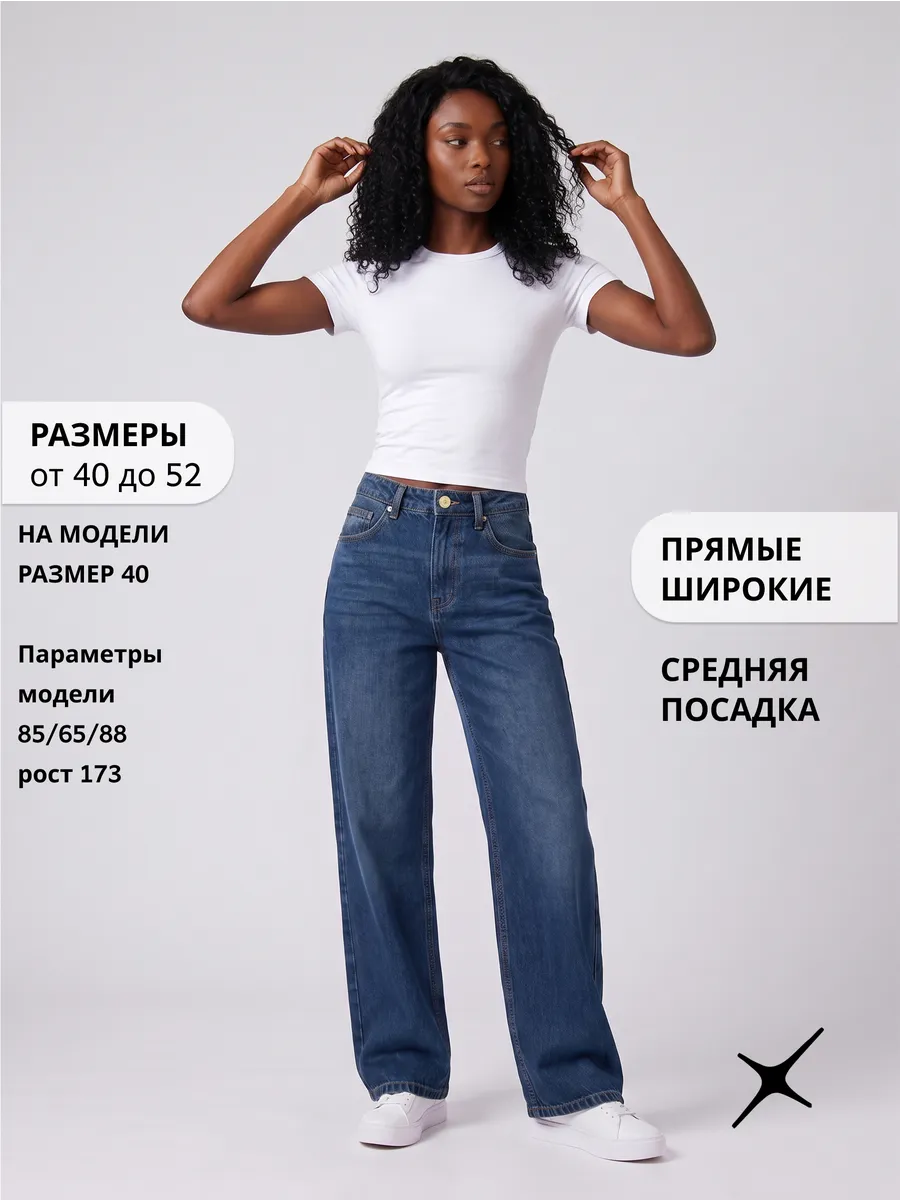 Джинсы прямые базовые широкие средняя посадка из хлопка — NEXT ONE