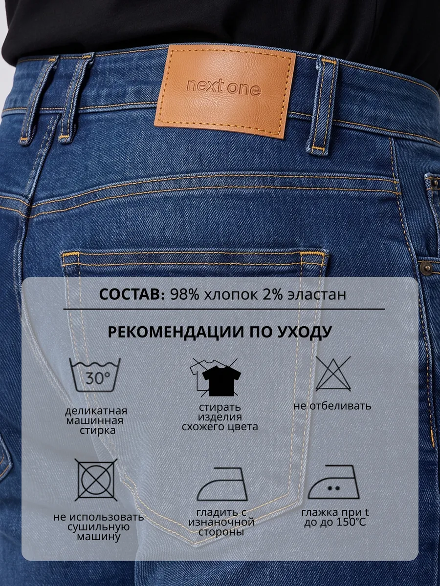Джинсы синие прямые классические базовые из хлопка — NEXT ONE