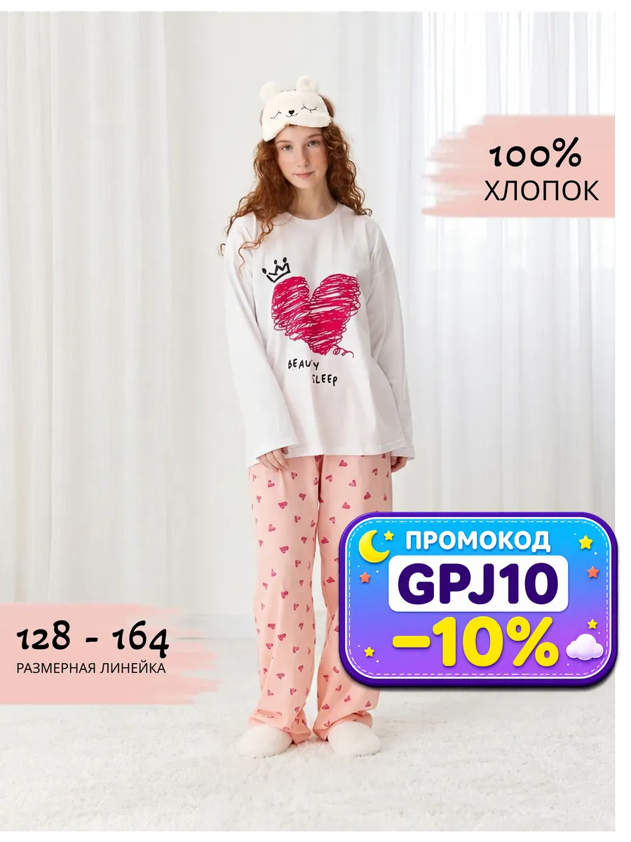 Пижама для девочки подростка со штанами домашний костюм — NEXT ONE