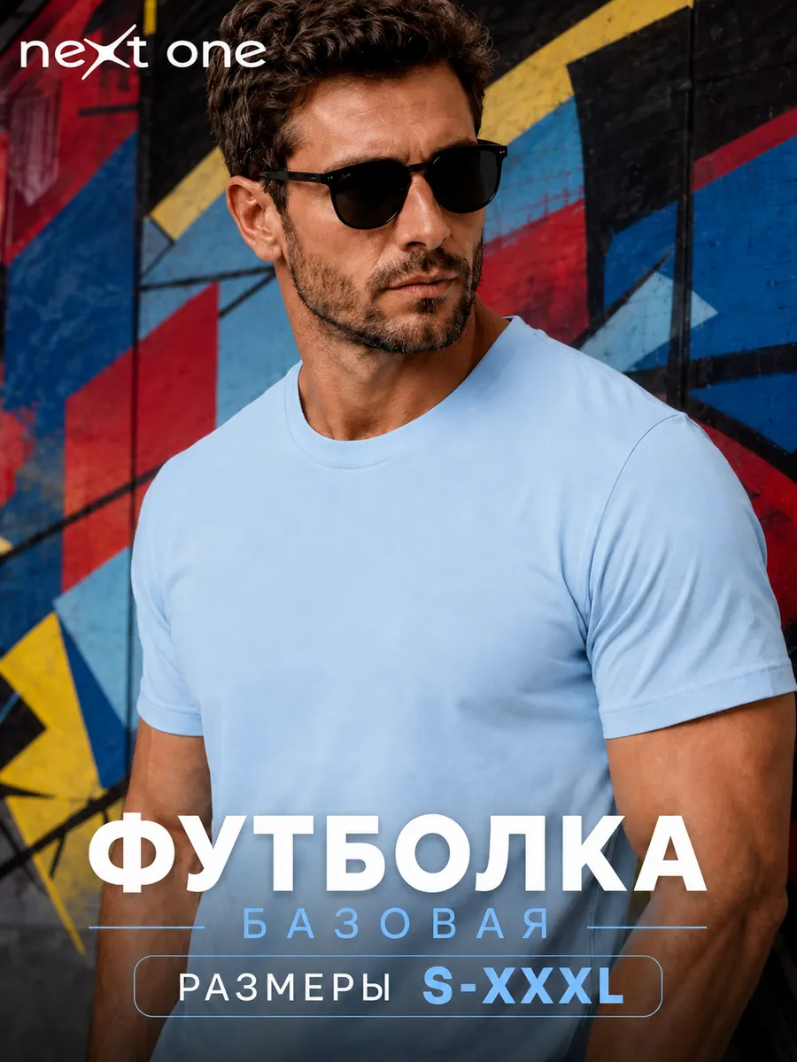 Футболка голубая плотная однотонная базовая хлопок — NEXT ONE