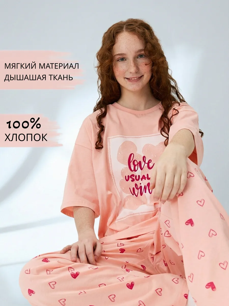 Пижама домашняя оверсайз для девочки подростка со штанами — NEXT ONE