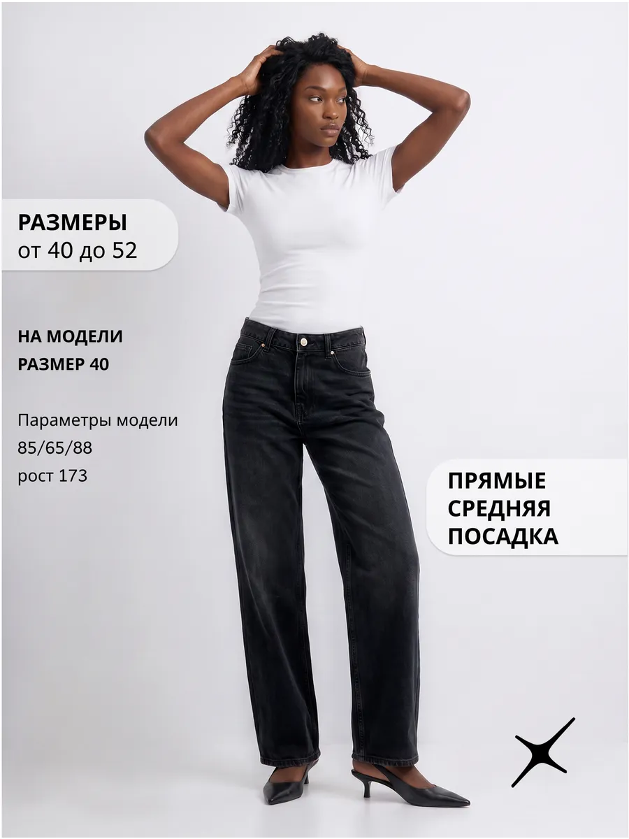 Джинсы прямые базовые с высокой посадкой из хлопка — NEXT ONE