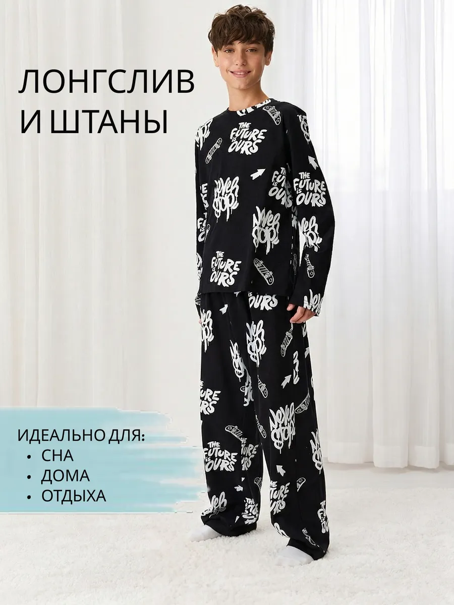 Пижама со штанами для мальчика подростка домашний костюм — NEXT ONE
