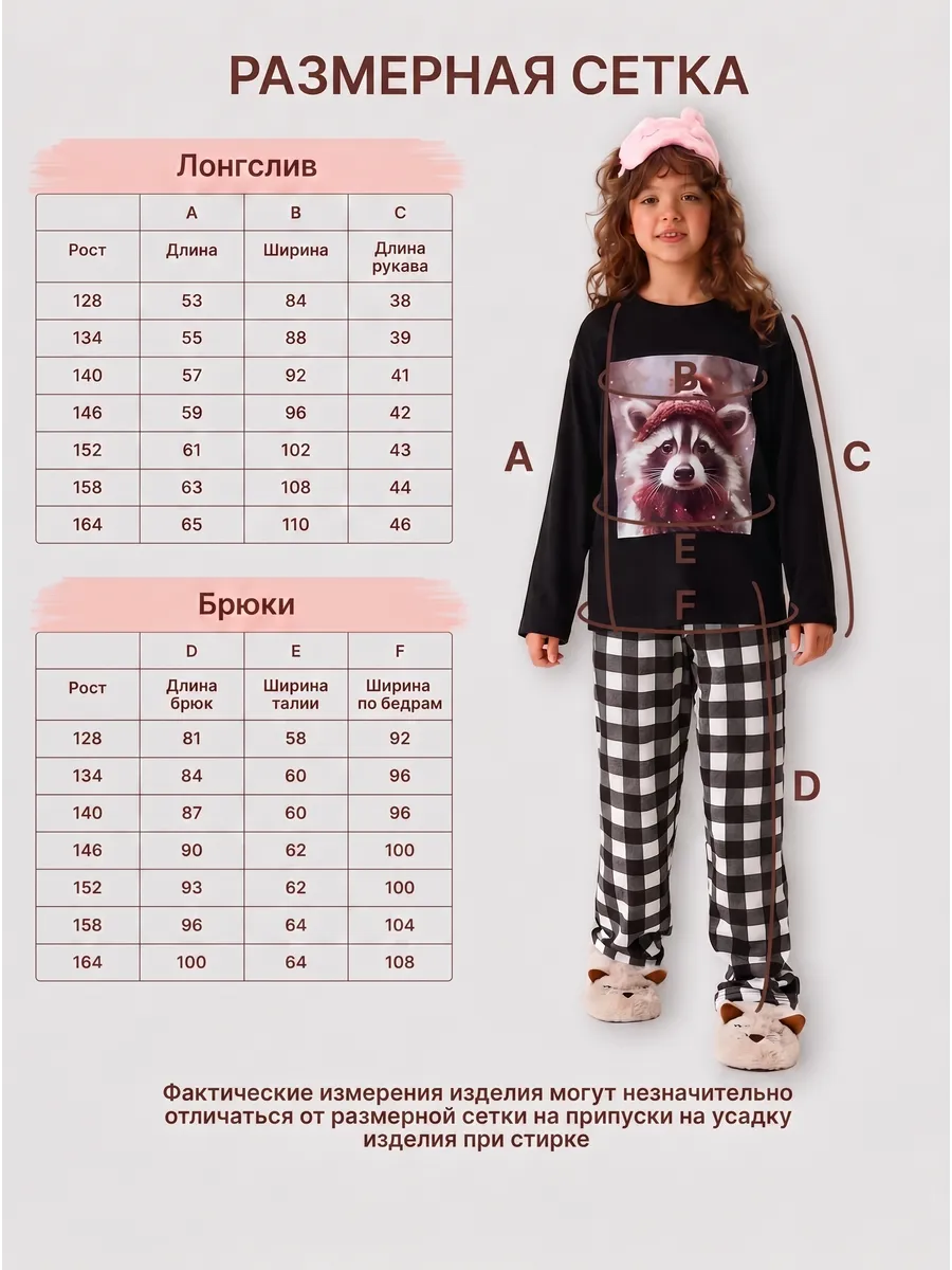 Пижама для девочки подростка со штанами домашний костюм — NEXT ONE