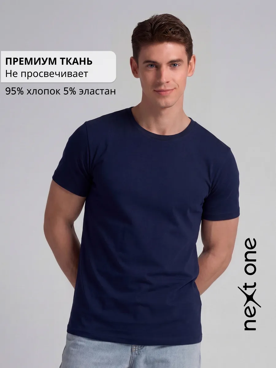 Футболка синяя базовая однотонная хлопковая плотная — NEXT ONE
