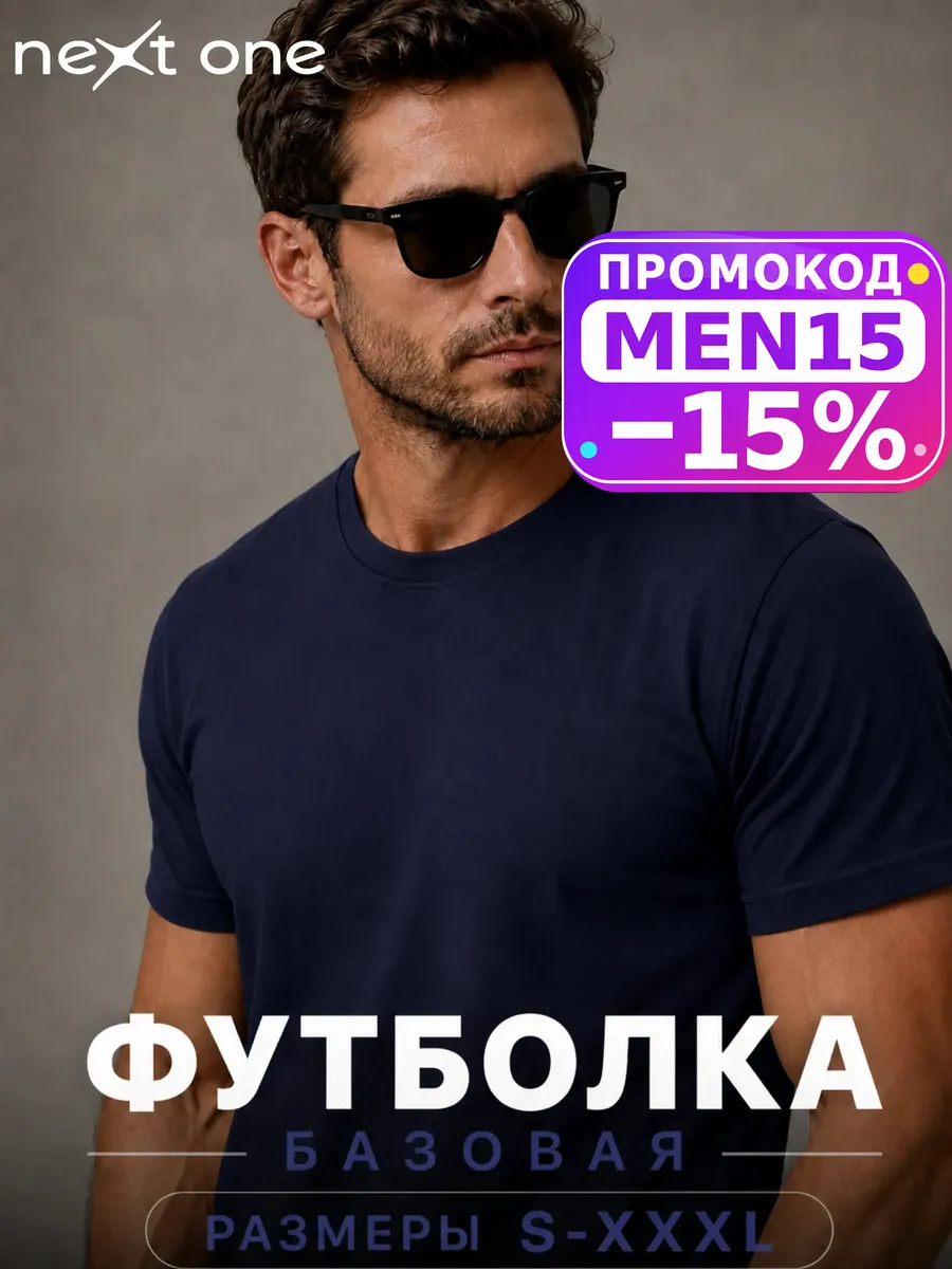 Футболка синяя базовая однотонная хлопковая плотная — NEXT ONE