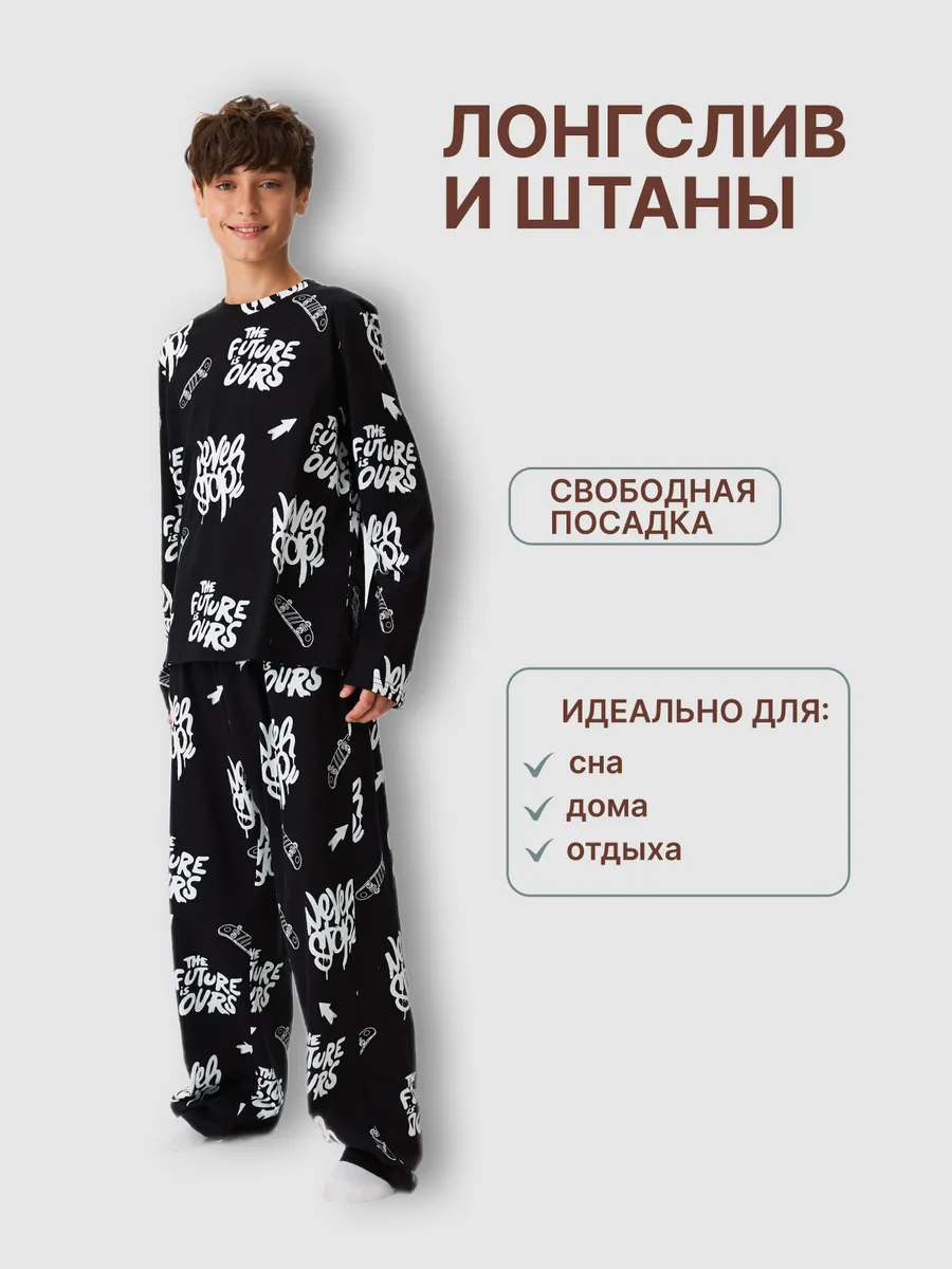 Пижама со штанами для мальчика подростка домашний костюм — NEXT ONE