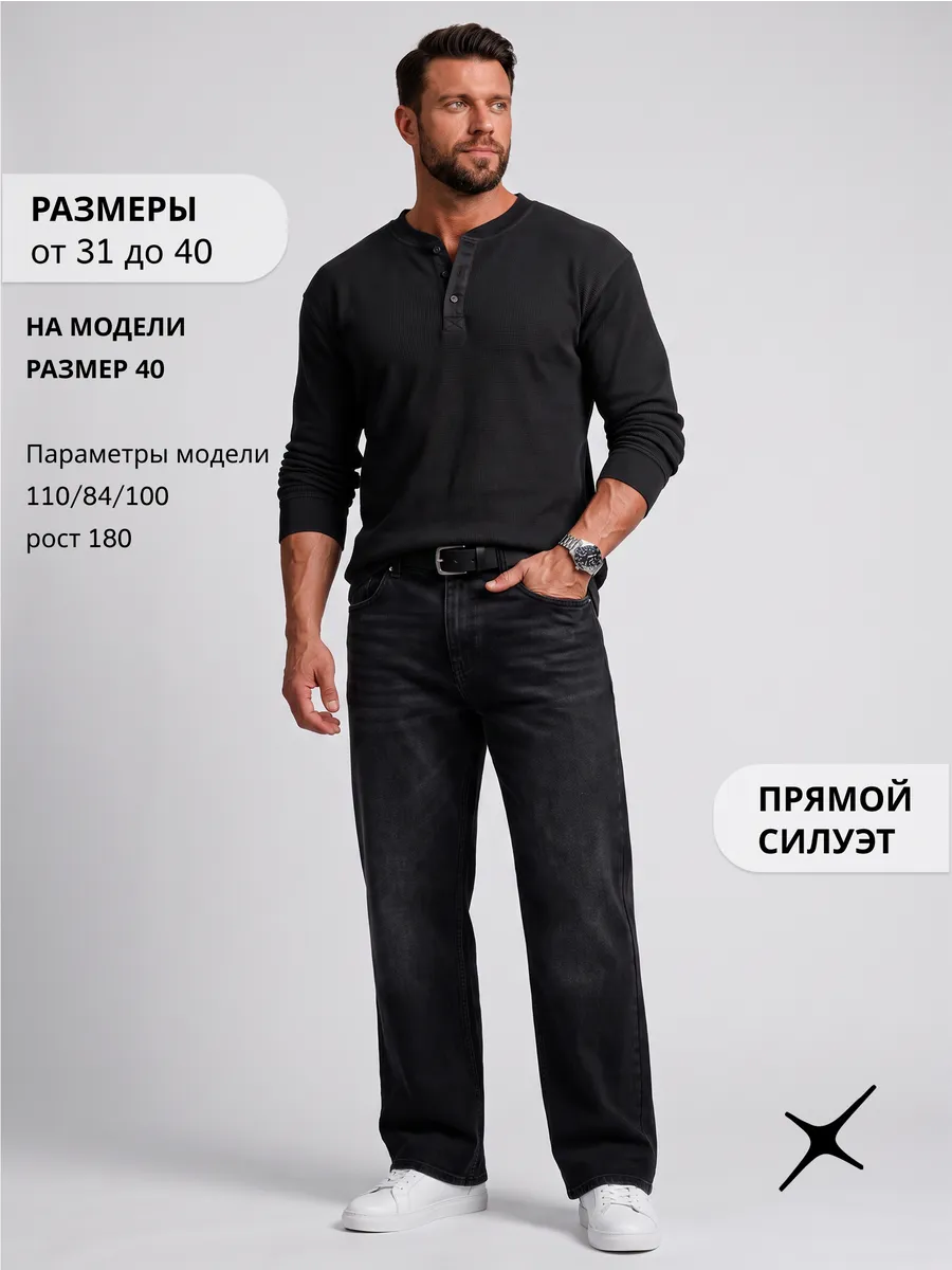 Джинсы черные прямые классические базовые из хлопка — NEXT ONE
