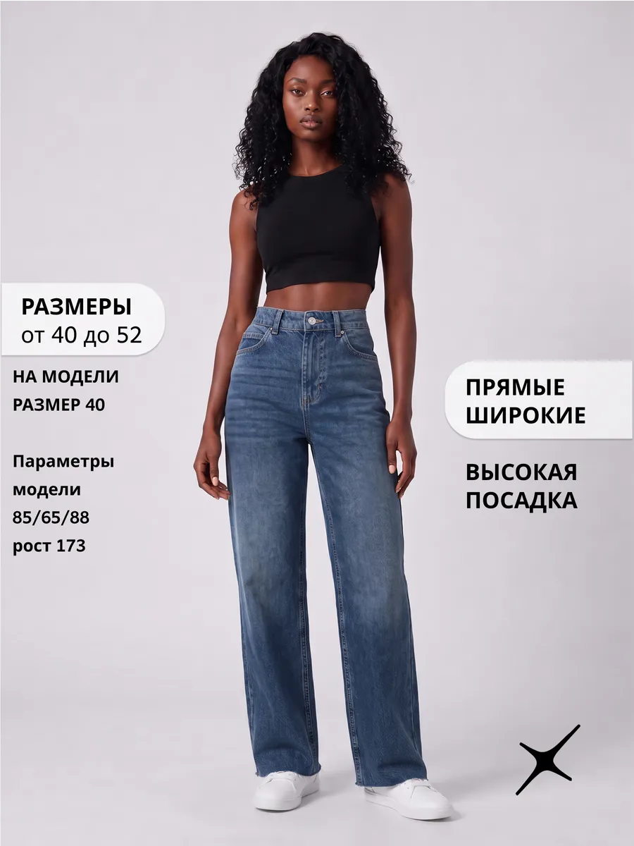 Джинсы прямые базовые широкие с высокой посадкой из хлопка — NEXT ONE