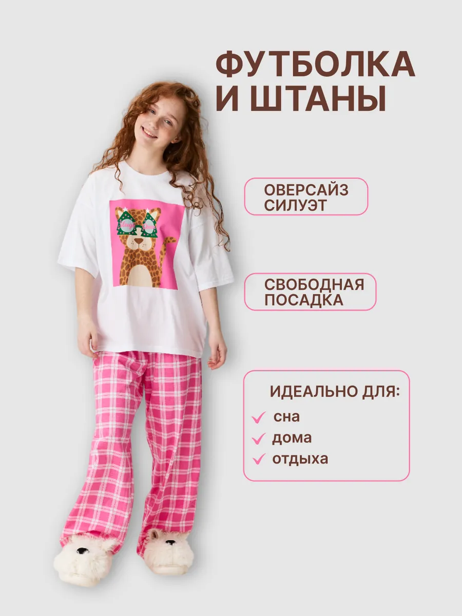 Пижама домашняя оверсайз для девочки подростка со штанами — NEXT ONE