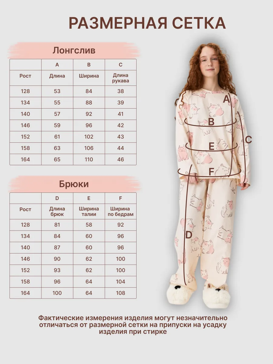 Пижама для девочки подростка со штанами домашний костюм — NEXT ONE