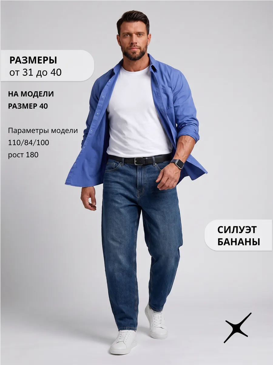 Джинсы бананы широкие зауженные к низу хлопок — NEXT ONE