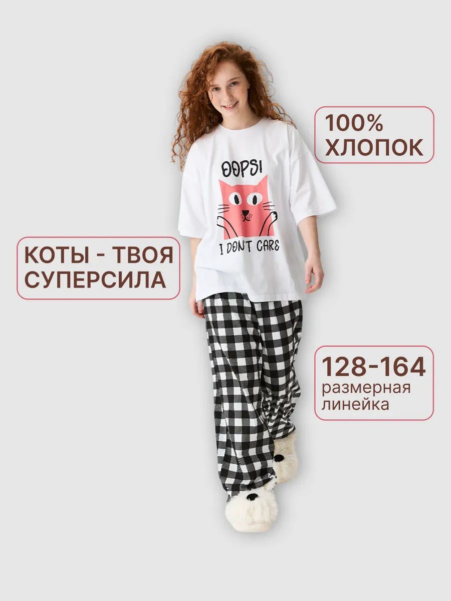 Пижама оверсайз для подростка со штанами домашний костюм — NEXT ONE