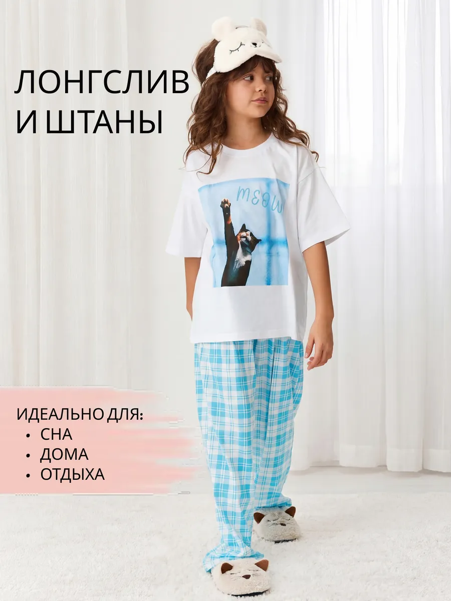Пижама домашняя оверсайз для девочки подростка со штанами — NEXT ONE