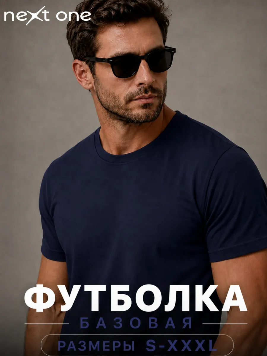Футболка синяя базовая однотонная хлопковая плотная — NEXT ONE