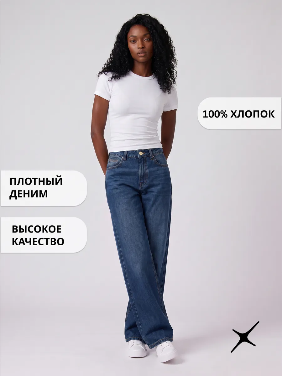 Джинсы прямые базовые широкие средняя посадка из хлопка — NEXT ONE