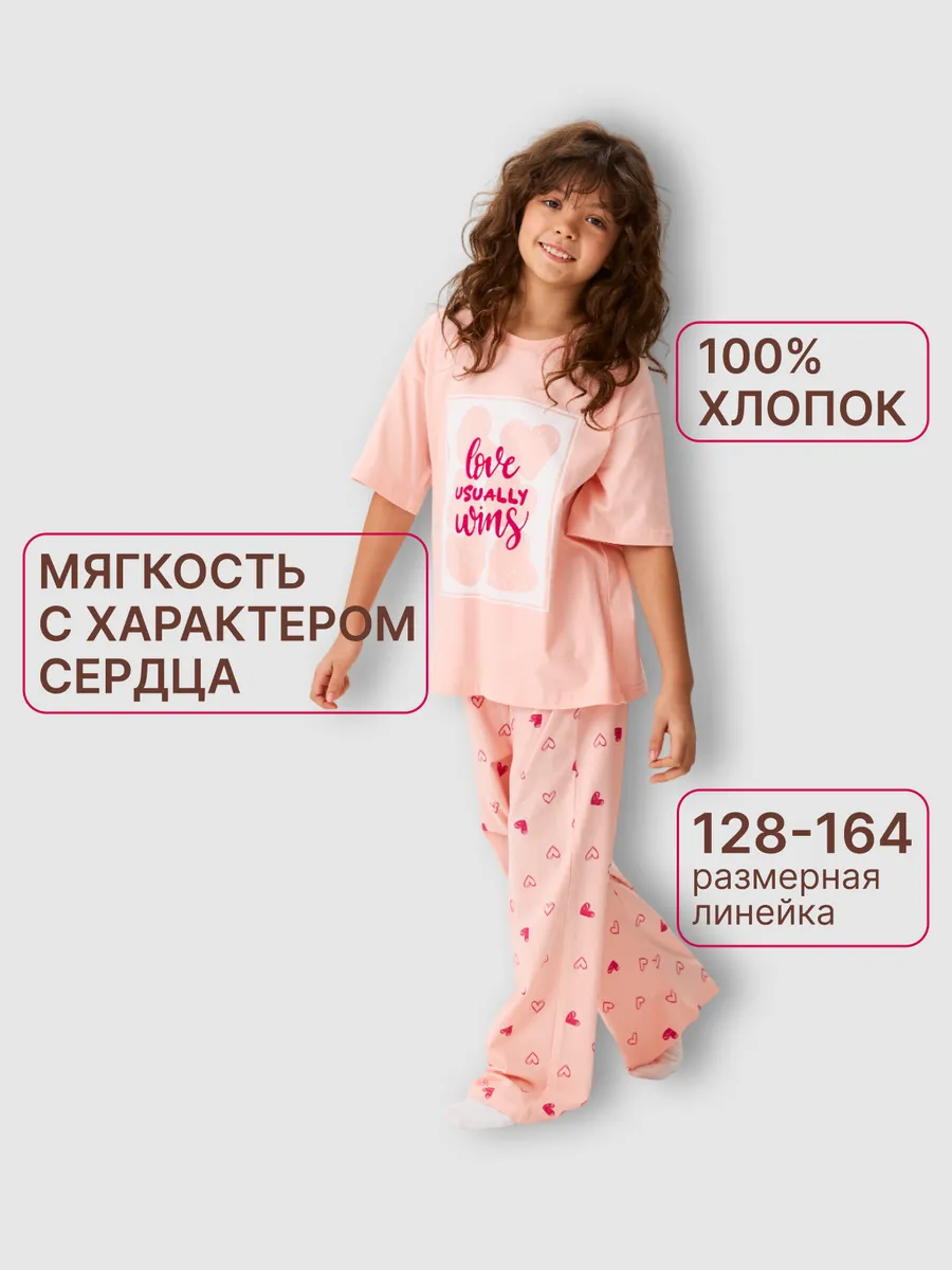 Пижама домашняя оверсайз для девочки подростка со штанами — NEXT ONE