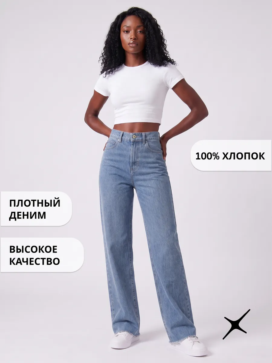 Джинсы прямые базовые широкие с высокой посадкой из хлопка — NEXT ONE