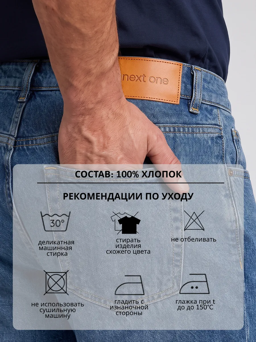 Джинсы синие прямые классические базовые из хлопка — NEXT ONE