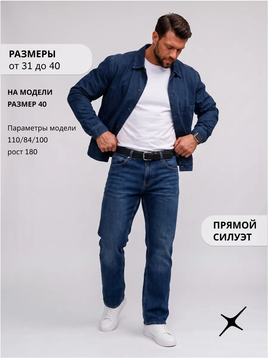 Джинсы синие прямые классические базовые из хлопка — NEXT ONE