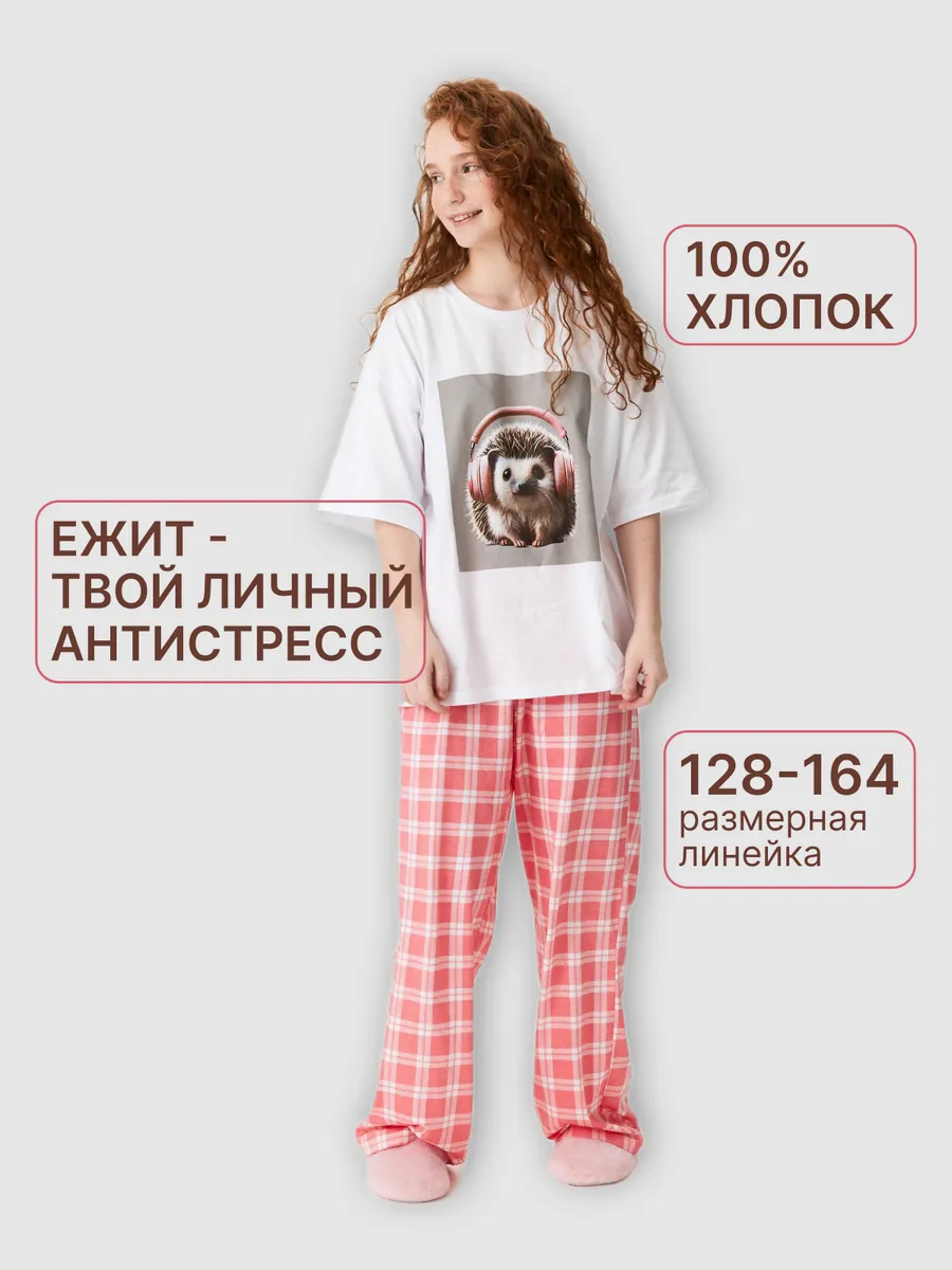 Пижама домашняя оверсайз для девочки подростка со штанами — NEXT ONE