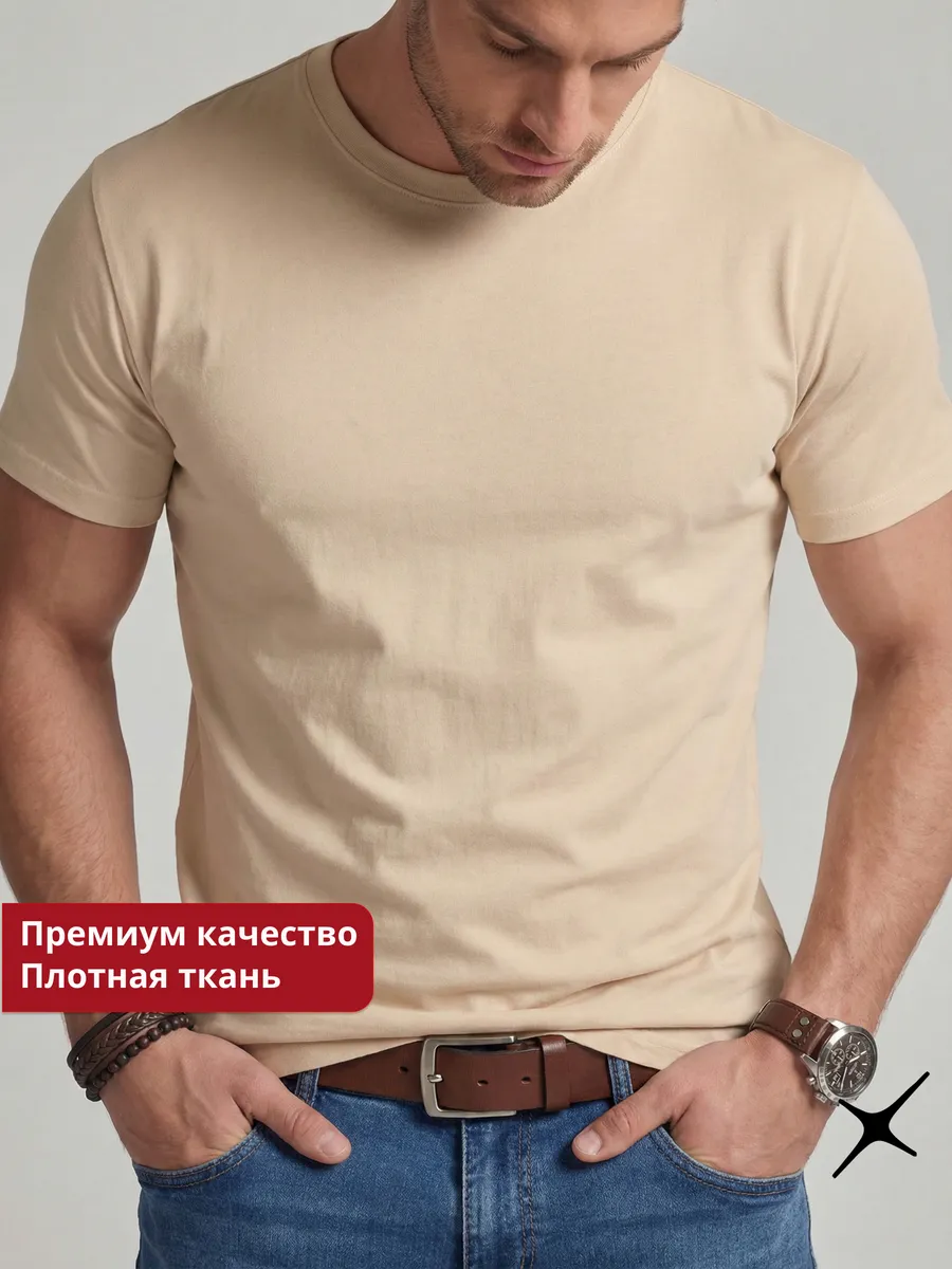 Футболка бежевая плотная однотонная базовая хлопок — NEXT ONE