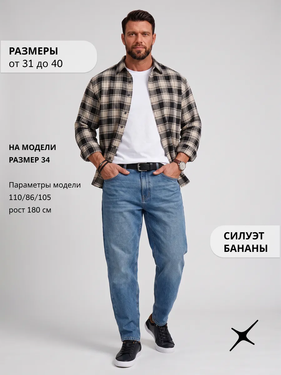 Джинсы бананы широкие зауженные к низу хлопок — NEXT ONE