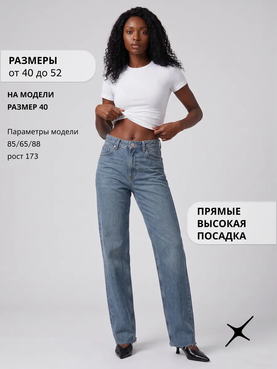 Джинсы прямые базовые с высокой посадкой из хлопка — NEXT ONE