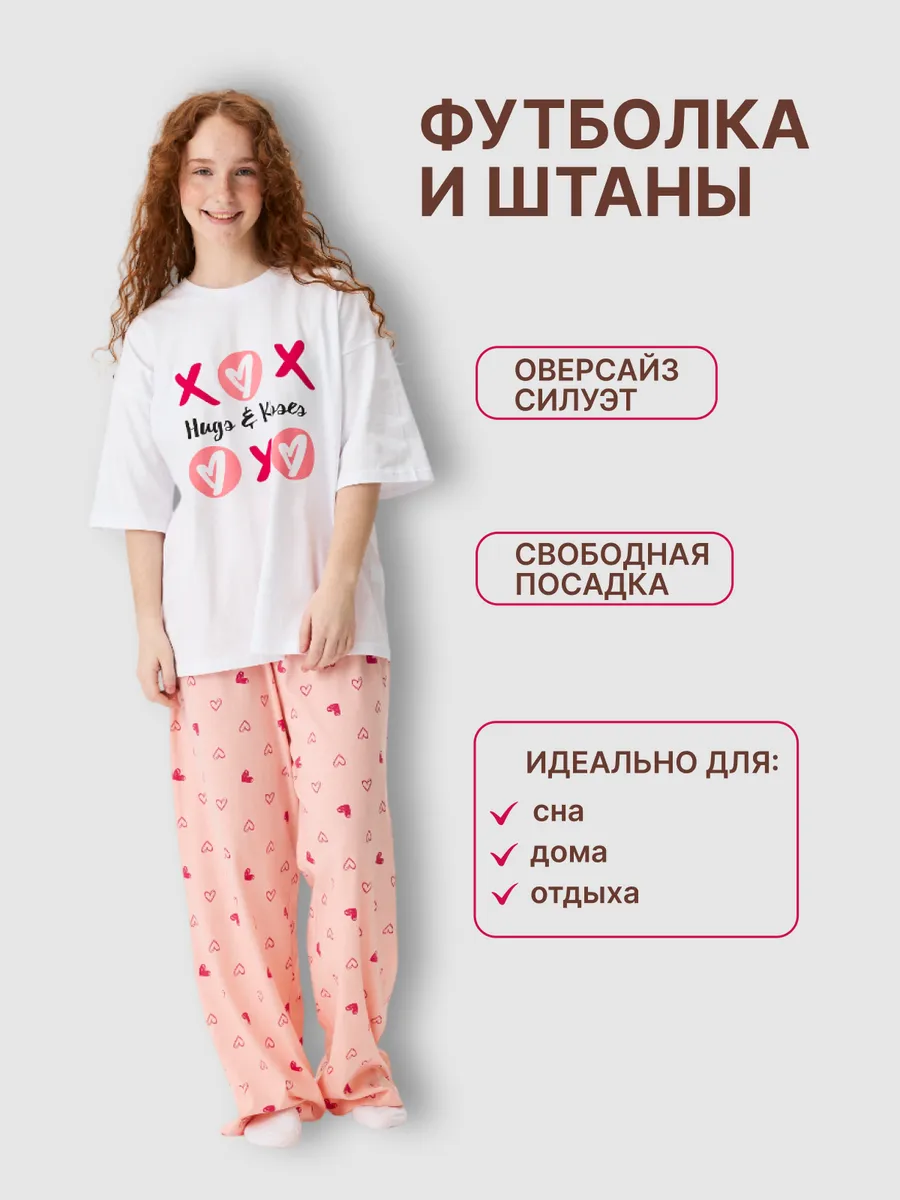 Пижама домашняя оверсайз для девочки подростка со штанами — NEXT ONE