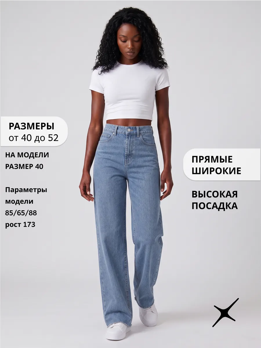 Джинсы прямые базовые широкие с высокой посадкой из хлопка — NEXT ONE