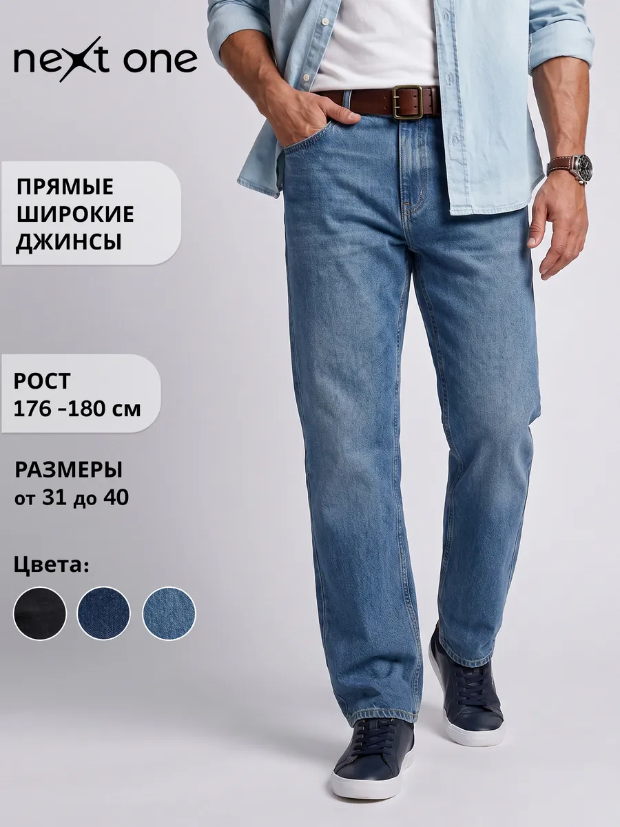 Джинсы синие прямые широкие из хлопка — NEXT ONE