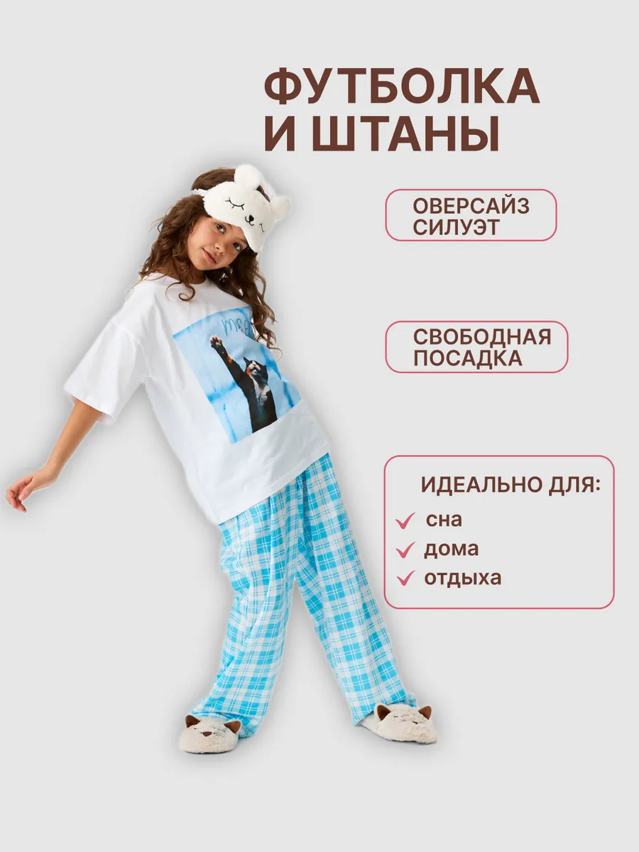 Пижама домашняя оверсайз для девочки подростка со штанами — NEXT ONE