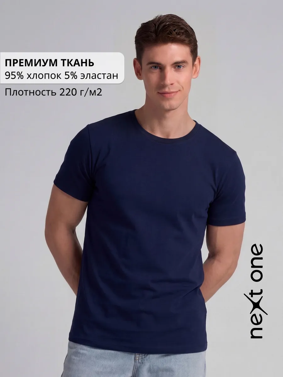 Футболка синяя базовая однотонная хлопковая плотная — NEXT ONE