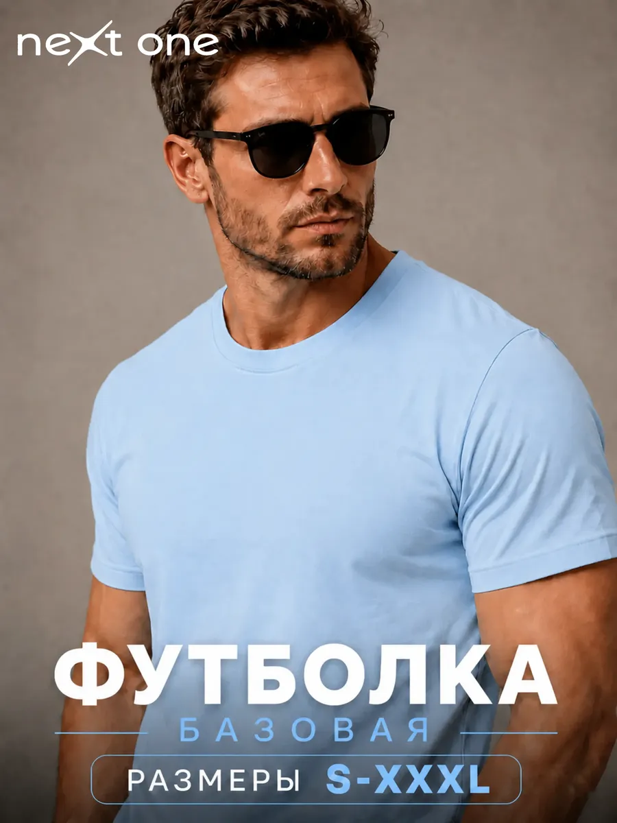 Футболка голубая плотная однотонная базовая хлопок — NEXT ONE