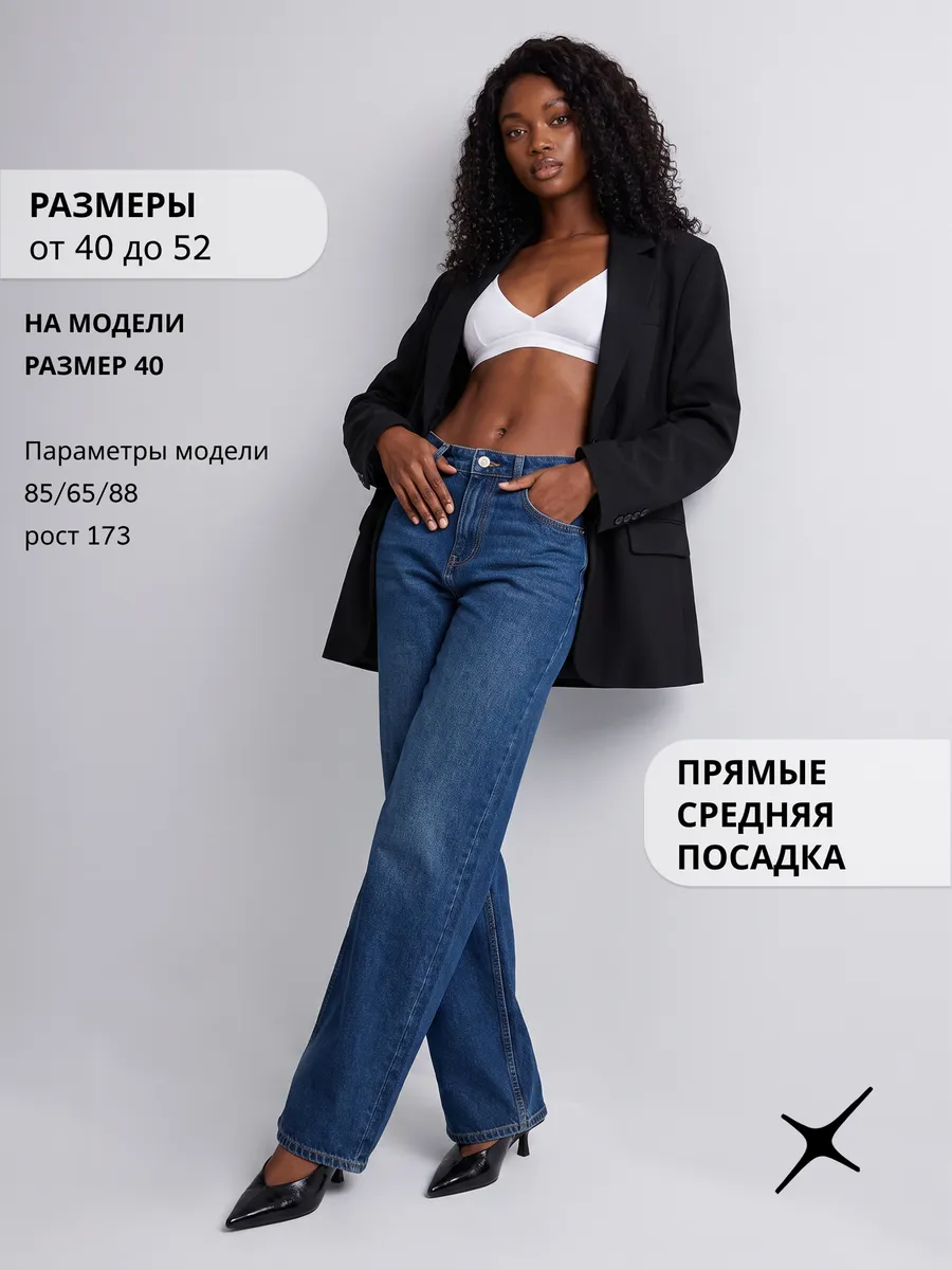 Джинсы прямые базовые средняя посадка из хлопка — NEXT ONE