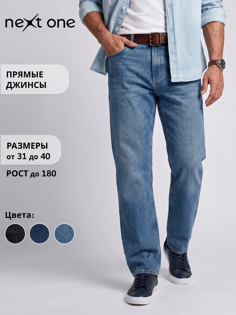 Джинсы синие прямые классические базовые из хлопка — NEXT ONE