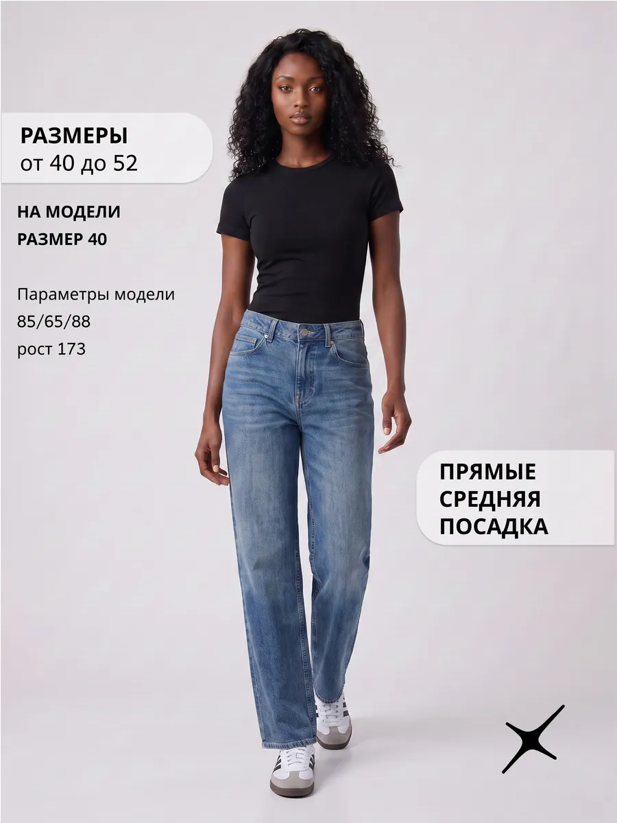 Джинсы прямые базовые с высокой посадкой из хлопка — NEXT ONE