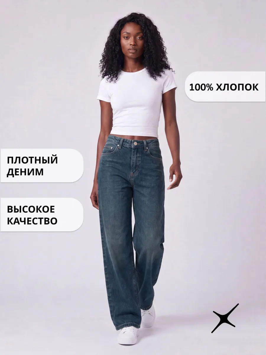 Джинсы прямые базовые широкие средняя посадка из хлопка — NEXT ONE